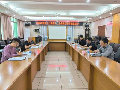 江西省人力資源和社會保障廳領導到學院調(diào)研指導