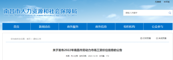 南昌發布勞動力市場工資價位信息 你的工資段位是什么?