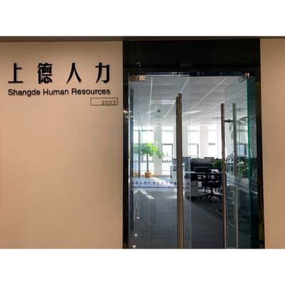 江西上德人力資源管理