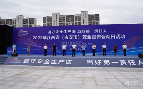 2022年江西省安全宣傳咨詢(xún)?nèi)栈顒?dòng)在吉安舉行