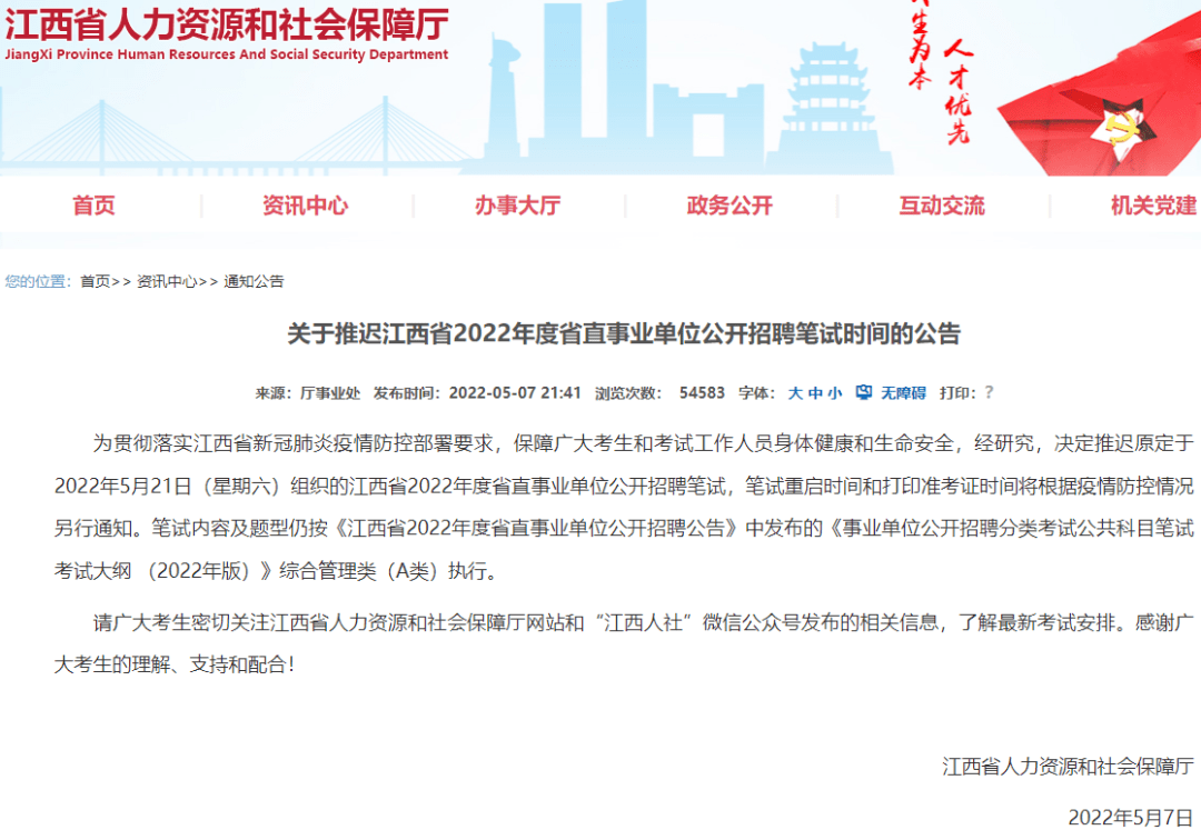 521事業(yè)單位聯(lián)考延期，兩省考試時(shí)間推遲，人才中介行業(yè)面臨新挑戰(zhàn)與機(jī)遇