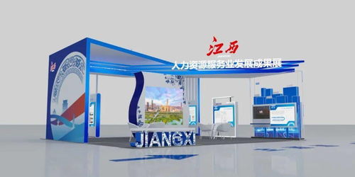 一睹為快 首屆全國人力資源服務業(yè)發(fā)展大會江西展區(qū)人才中介風采